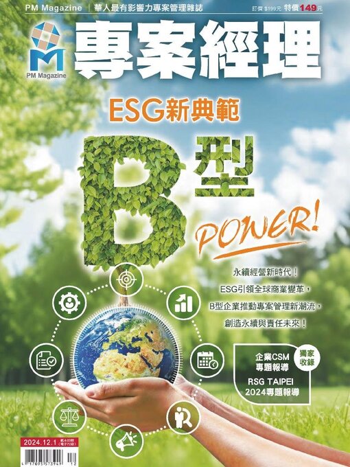 Title details for PM Magazine 專案經理雜誌 by Acer Inc. - Available